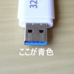 USBフラッシュメモリー